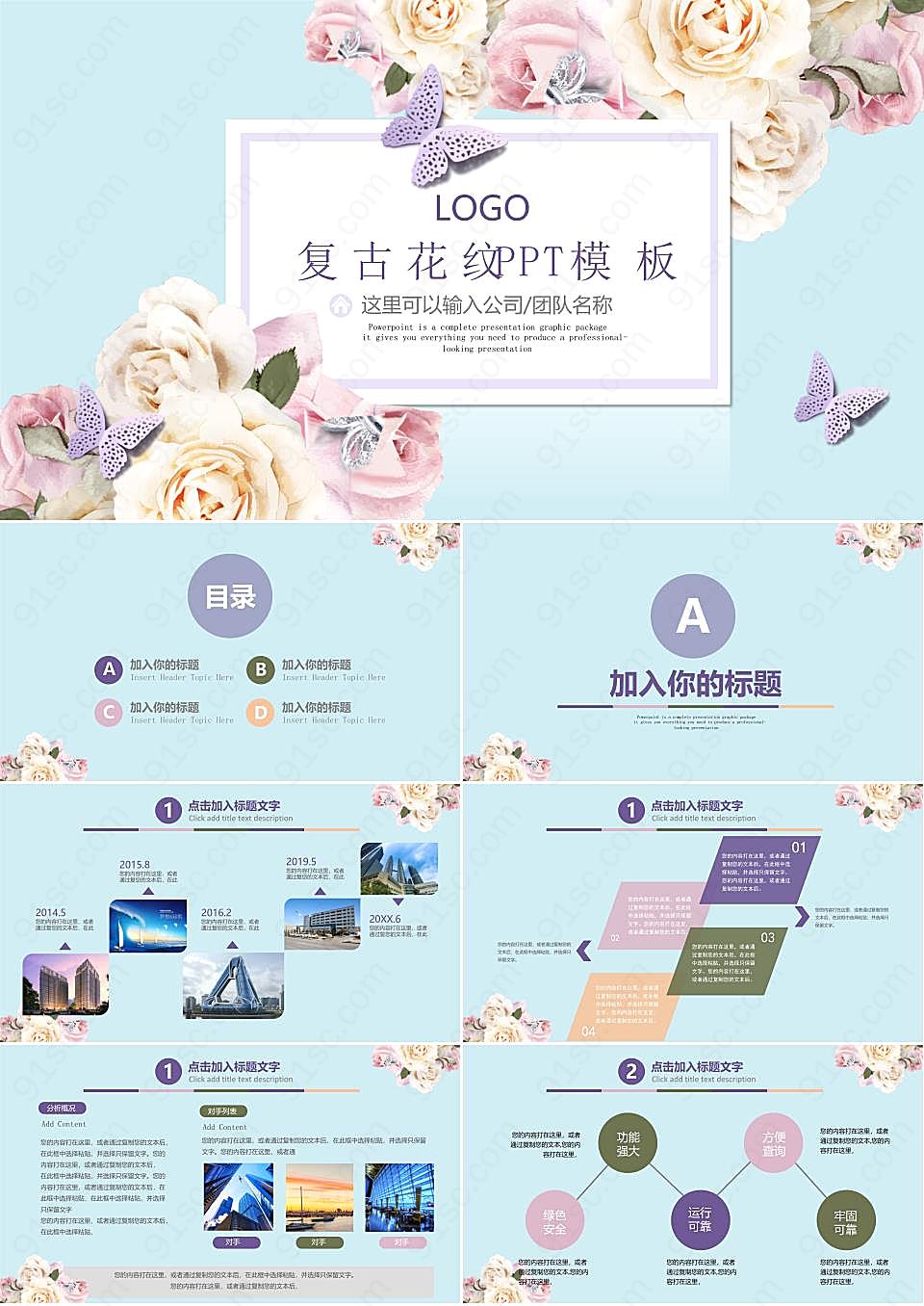 彩色月季花蝴蝶背景艺术设计PPT模板
