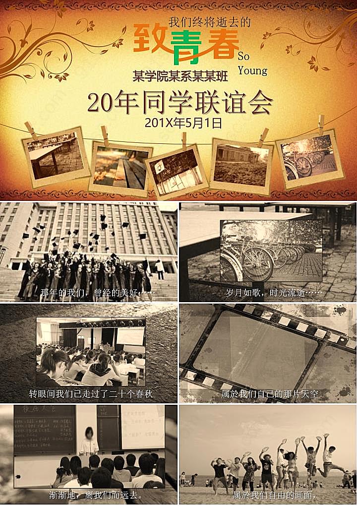 岁月感老照片背景的20周年同学聚会PPT模板校园