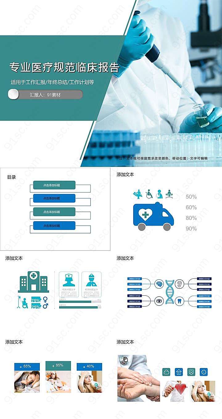 专业医疗规范临床报告医疗健康