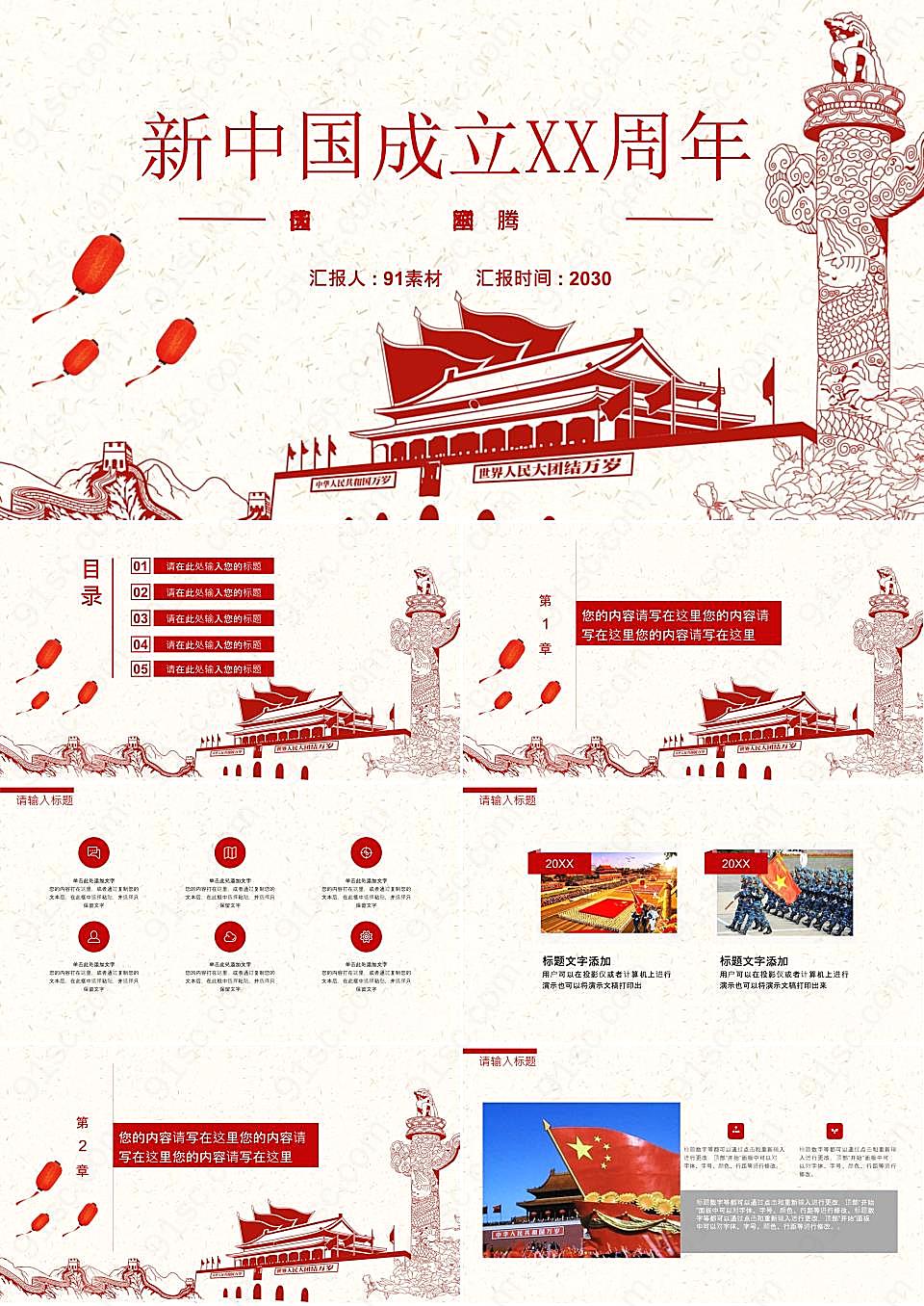 庆祝新中国成立xx周年国庆节节日庆典
