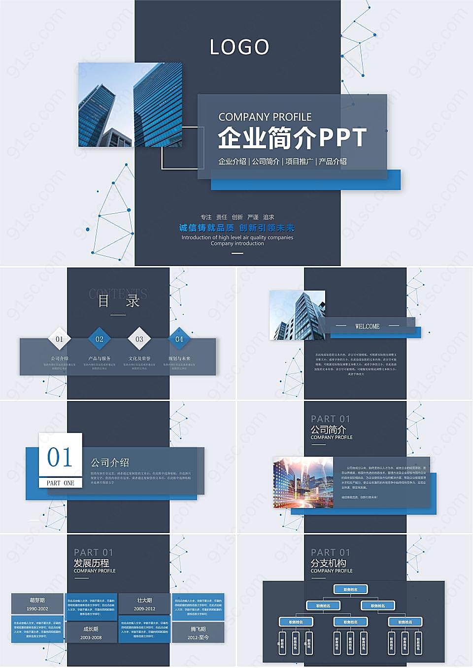 科技点线卡片背景网络公司ppt模板