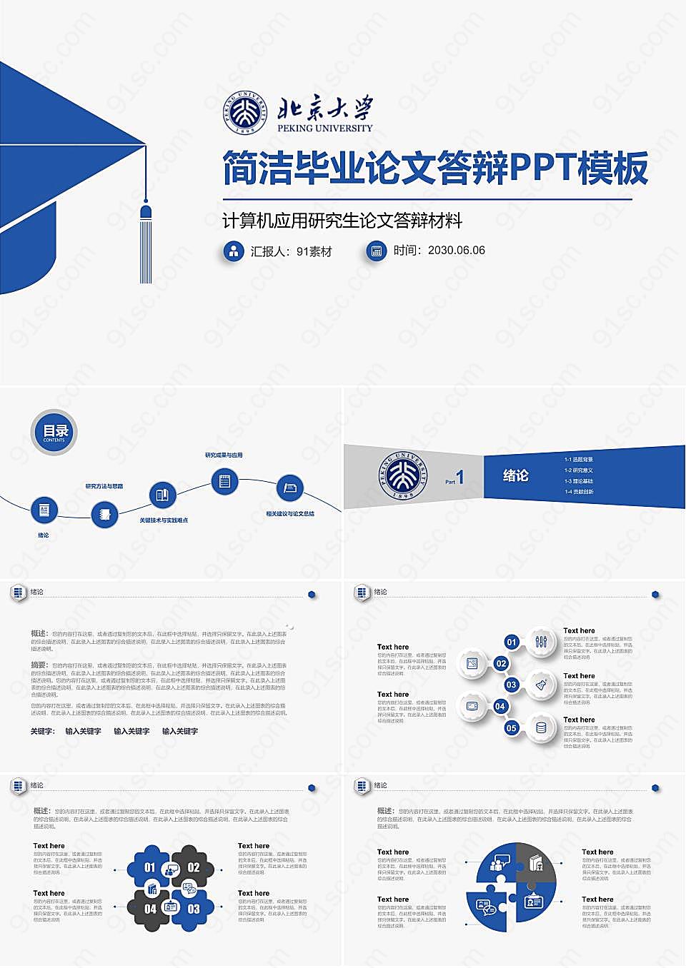 简洁稳重毕业ppt模板论文答辩