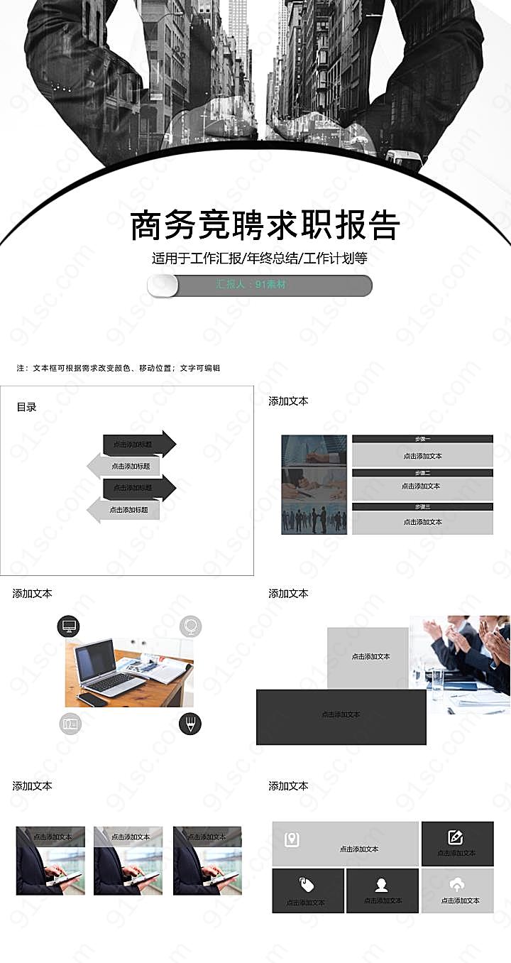 大气商务竞聘求职报告竞聘述职