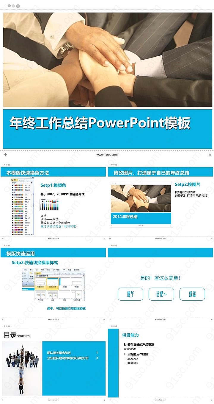 握手背景的工作总结powerpoint模板PPT模板