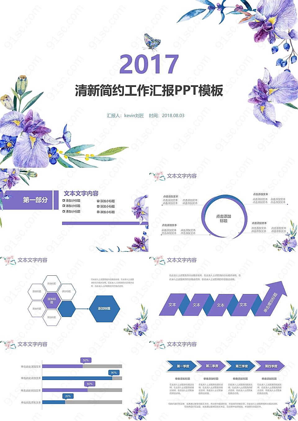 清新兰花背景的工作汇报PPT模板