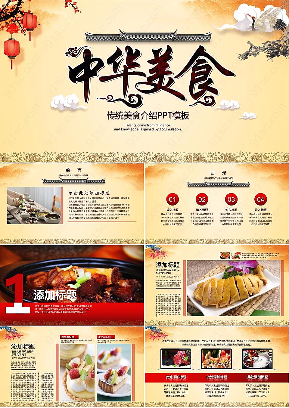 餐饮古典风格的《中华美食文化》PPT模板