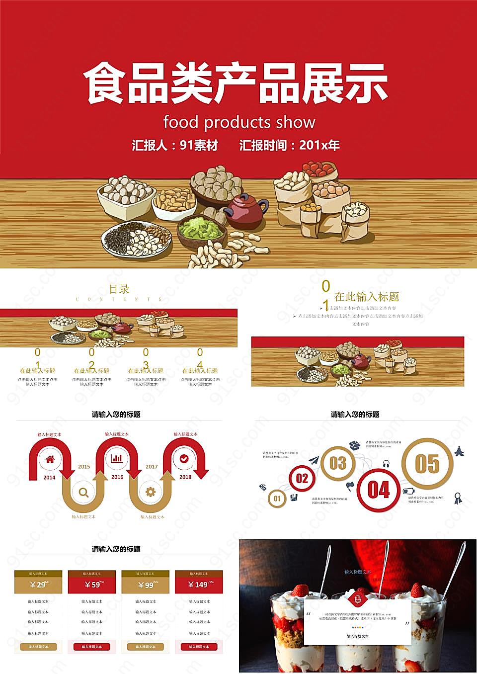 红色大气食品类产品展示ppt模板