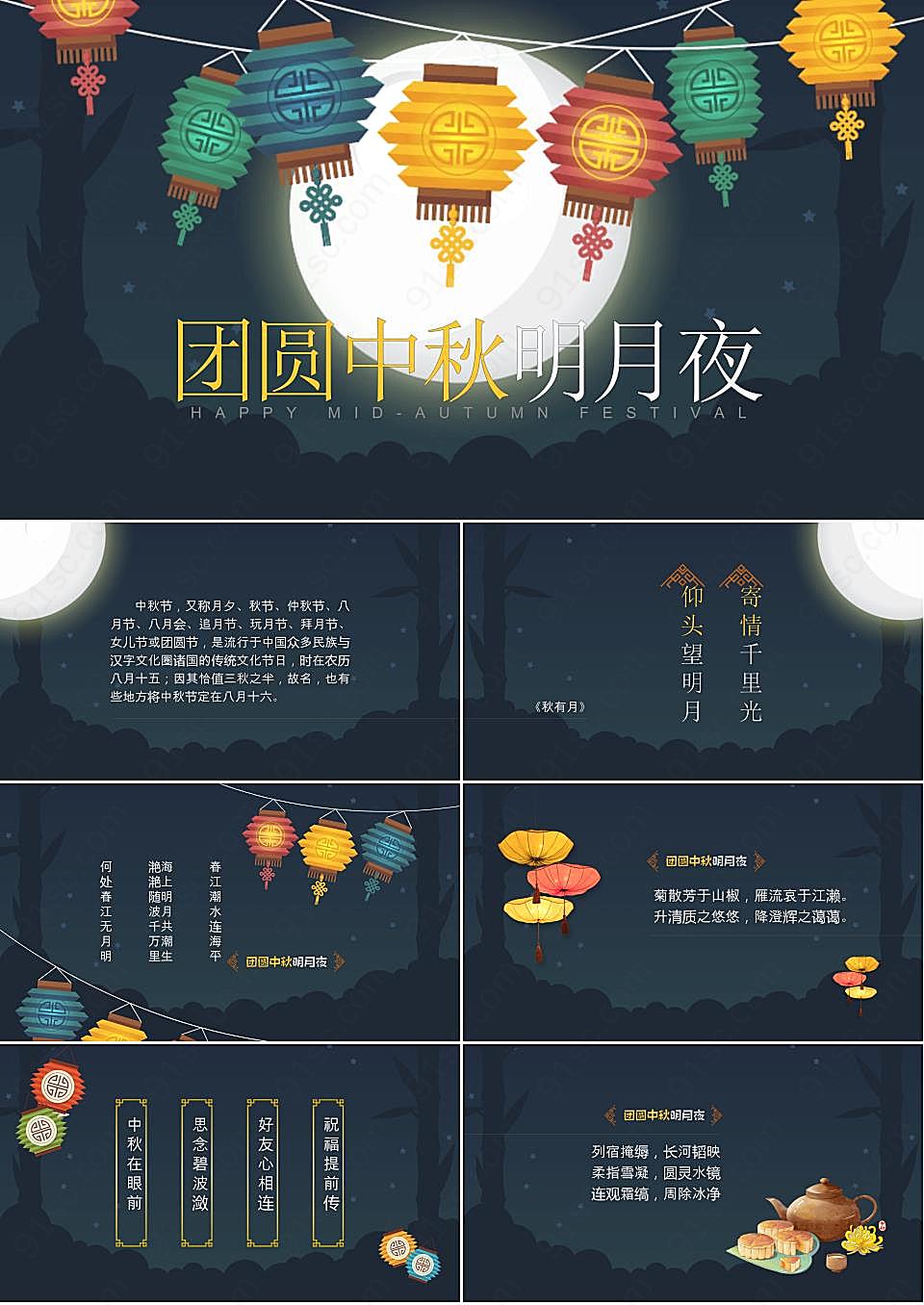 孔明灯背景的团圆中秋明月夜中秋节