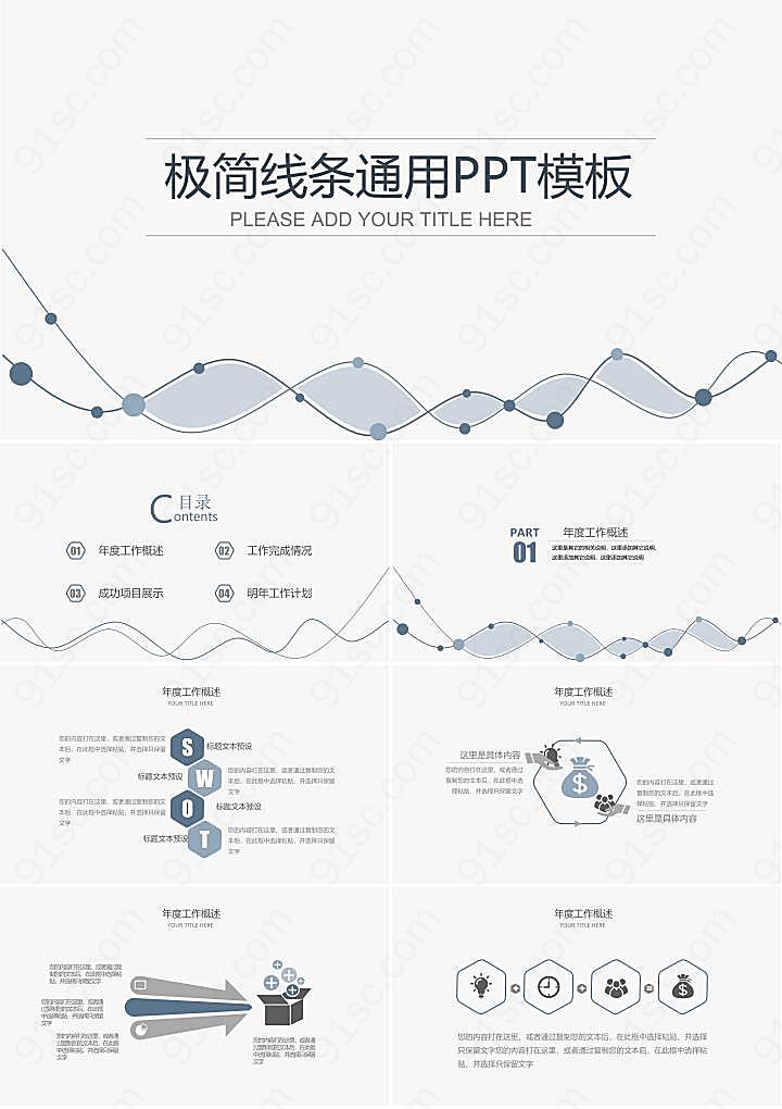 简洁曲线背景工作总结计划PPT模板