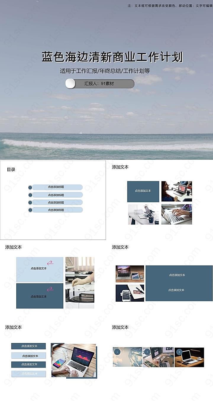 海边清新商业工作计划PPT模板