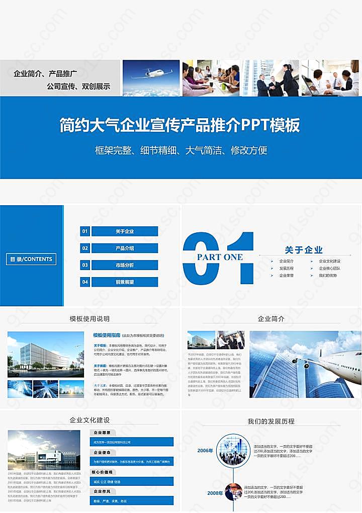 简洁实用的企业宣传公司简介PPT模板