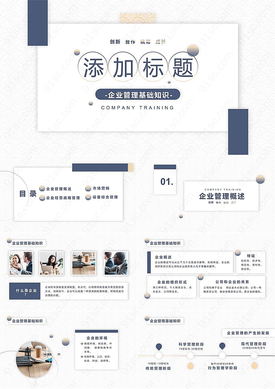 简洁企业管理培训PPT模板