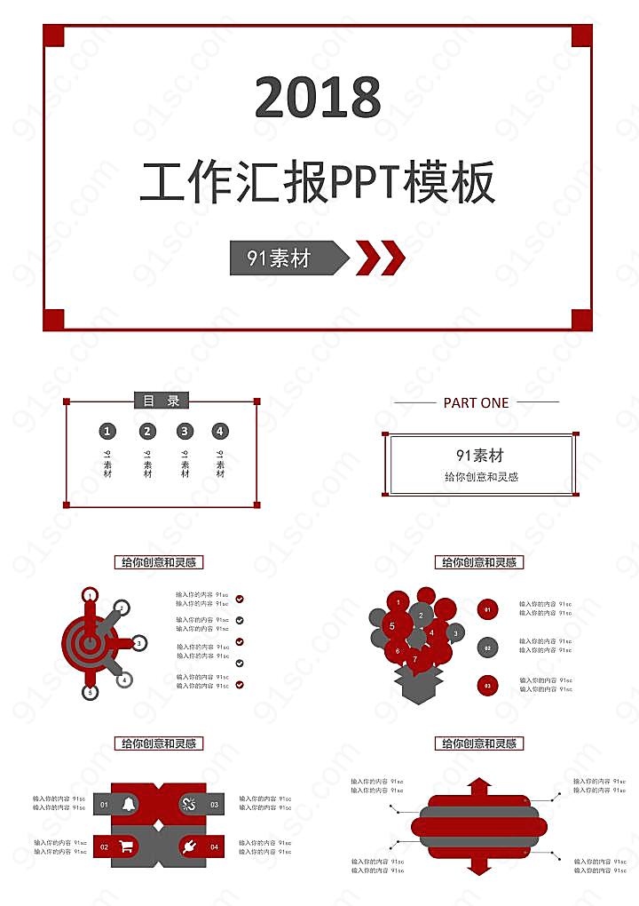 灰色简洁商务工作汇报ppt模板