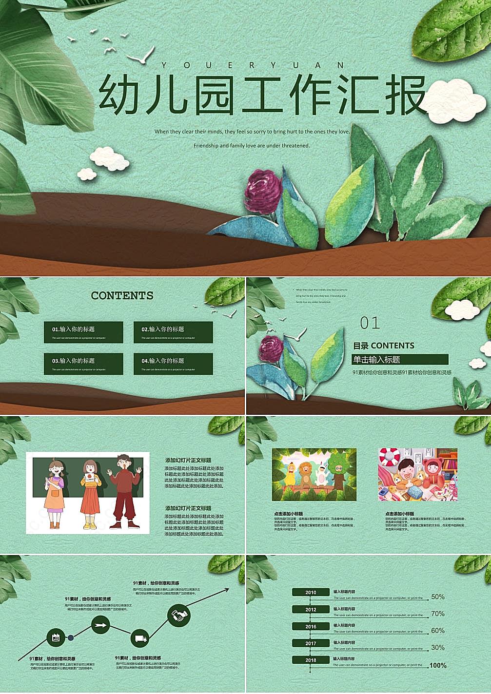 绿色清新卡通幼儿园ppt模板