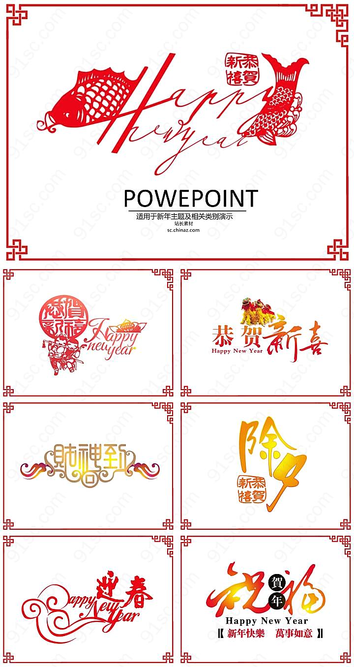 春节字体设计ppt模板节日庆典