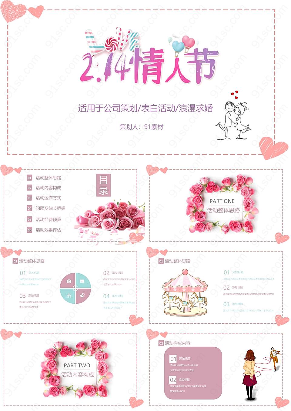 浪漫手绘活动策划情人节