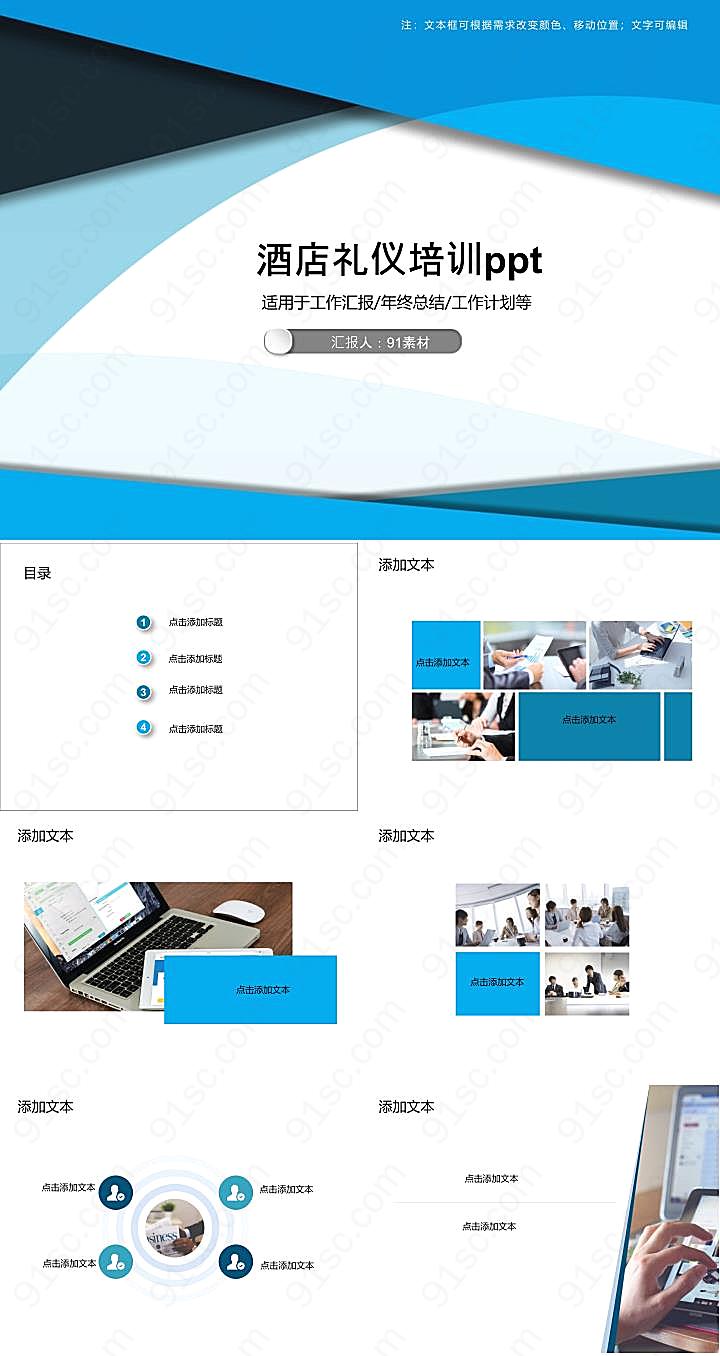 酒店礼仪培训pptPPT模板课件