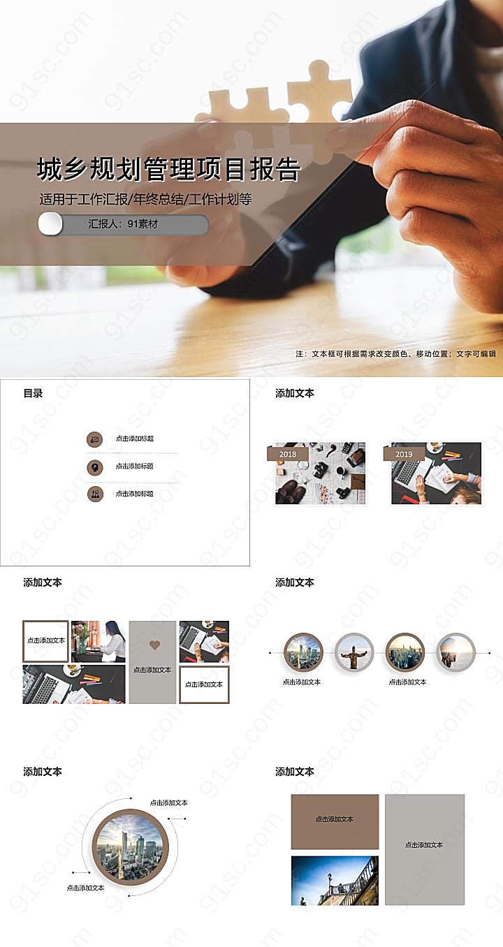 城乡规划管理项目报告其他模板