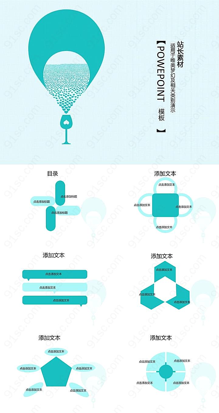 爱的海洋ppt模板下载其他模板