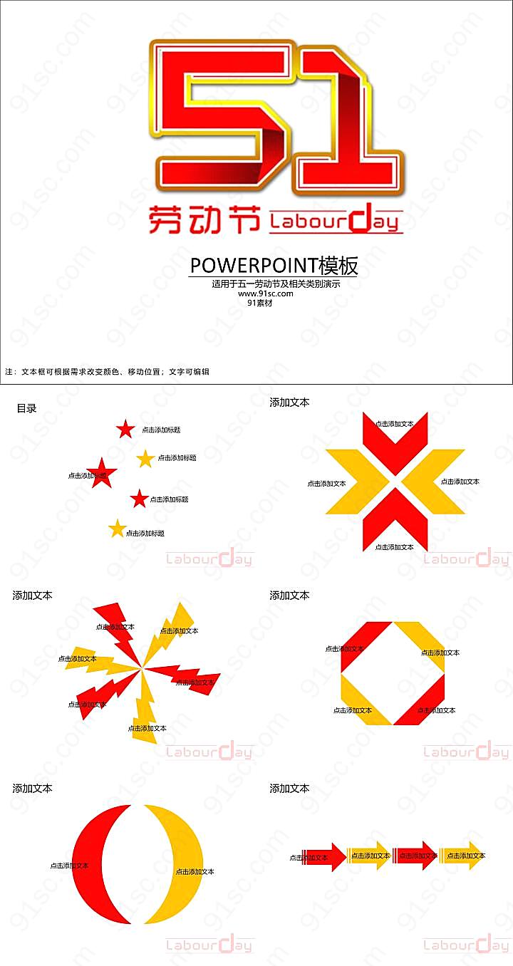 五一劳动节ppt模板下载