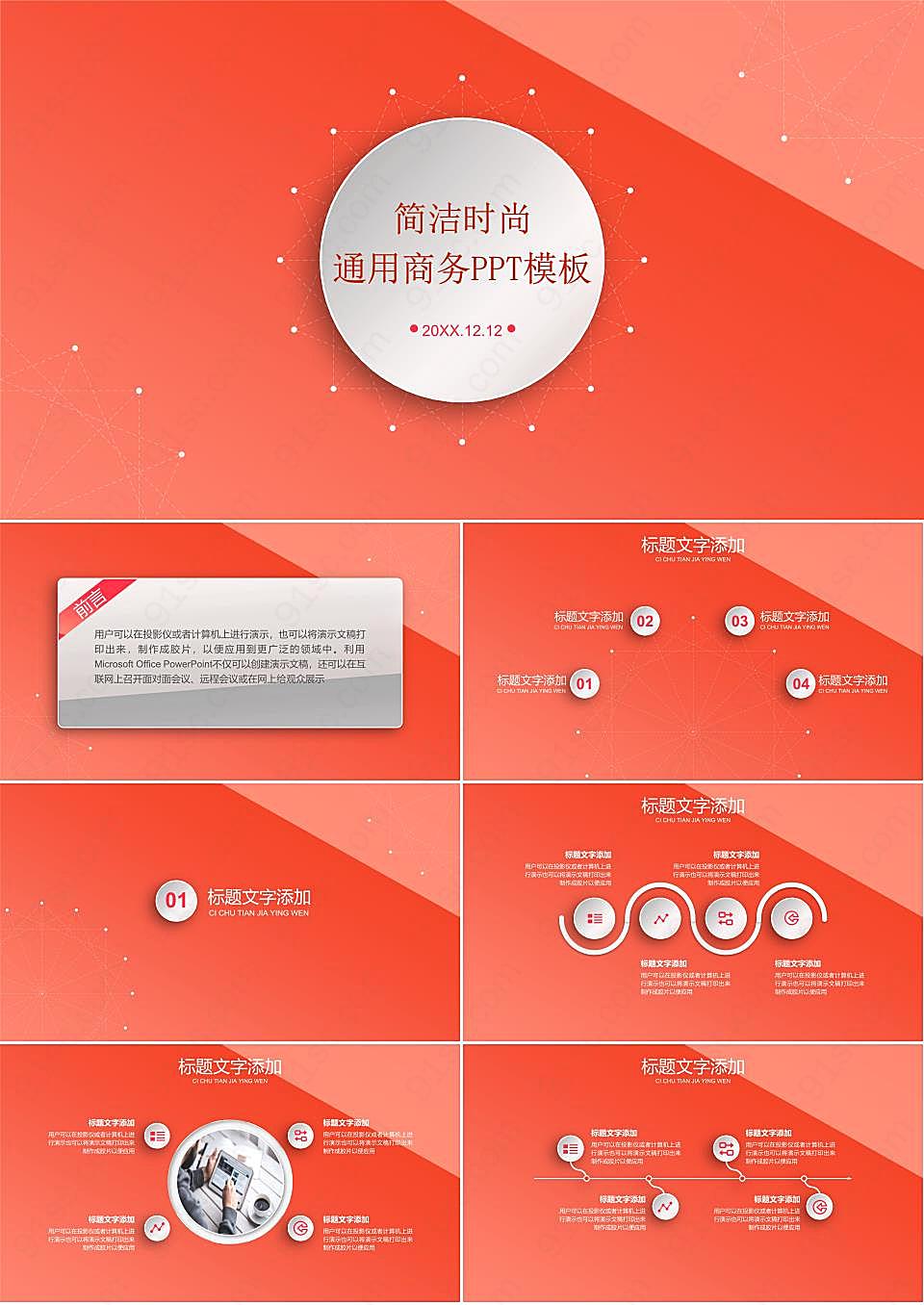 简洁橙色渐变PPT模板