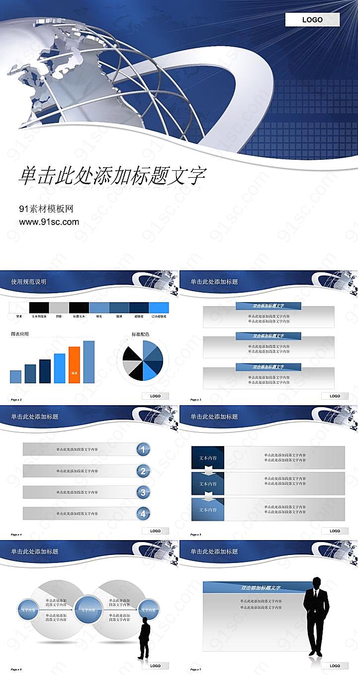 地球背景的商务幻灯片模板下载PPT模板