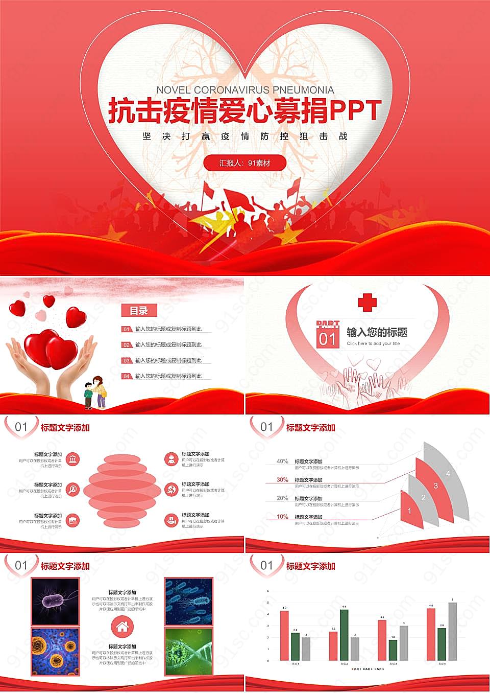 抗击疫情爱心募捐活动公益