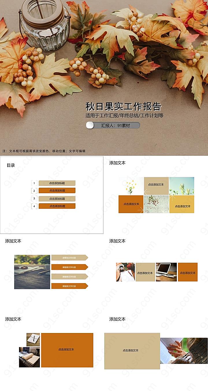 秋日果实工作报告工作汇报PPT模板