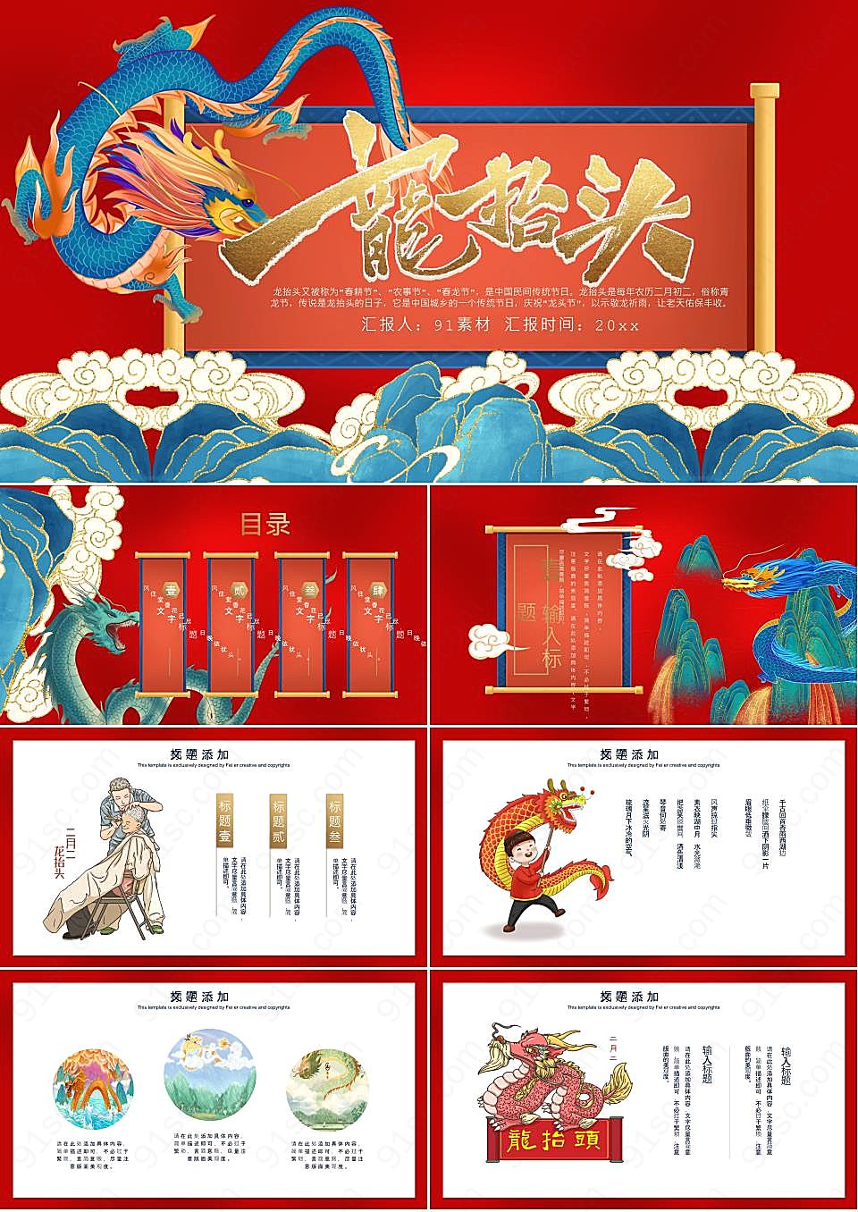 中国风国潮风龙抬头ppt模板