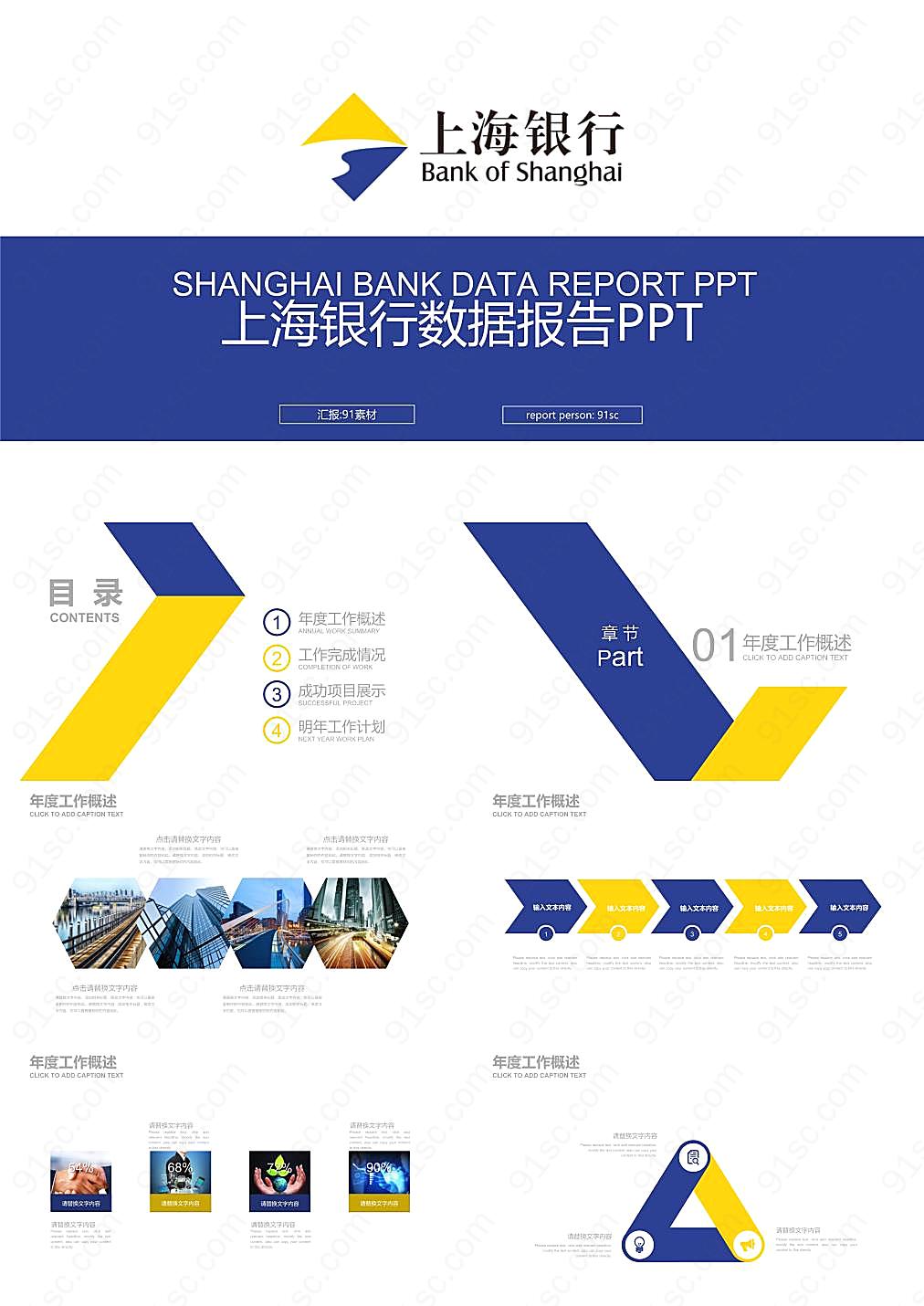 银行蓝黄搭配的上海数据报告PPT模板