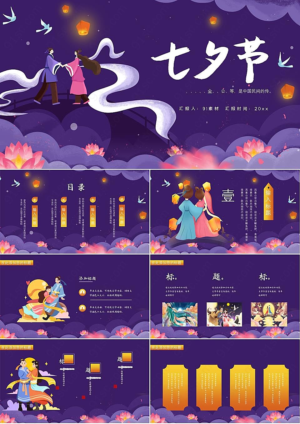 紫色浪漫七夕节ppt模板