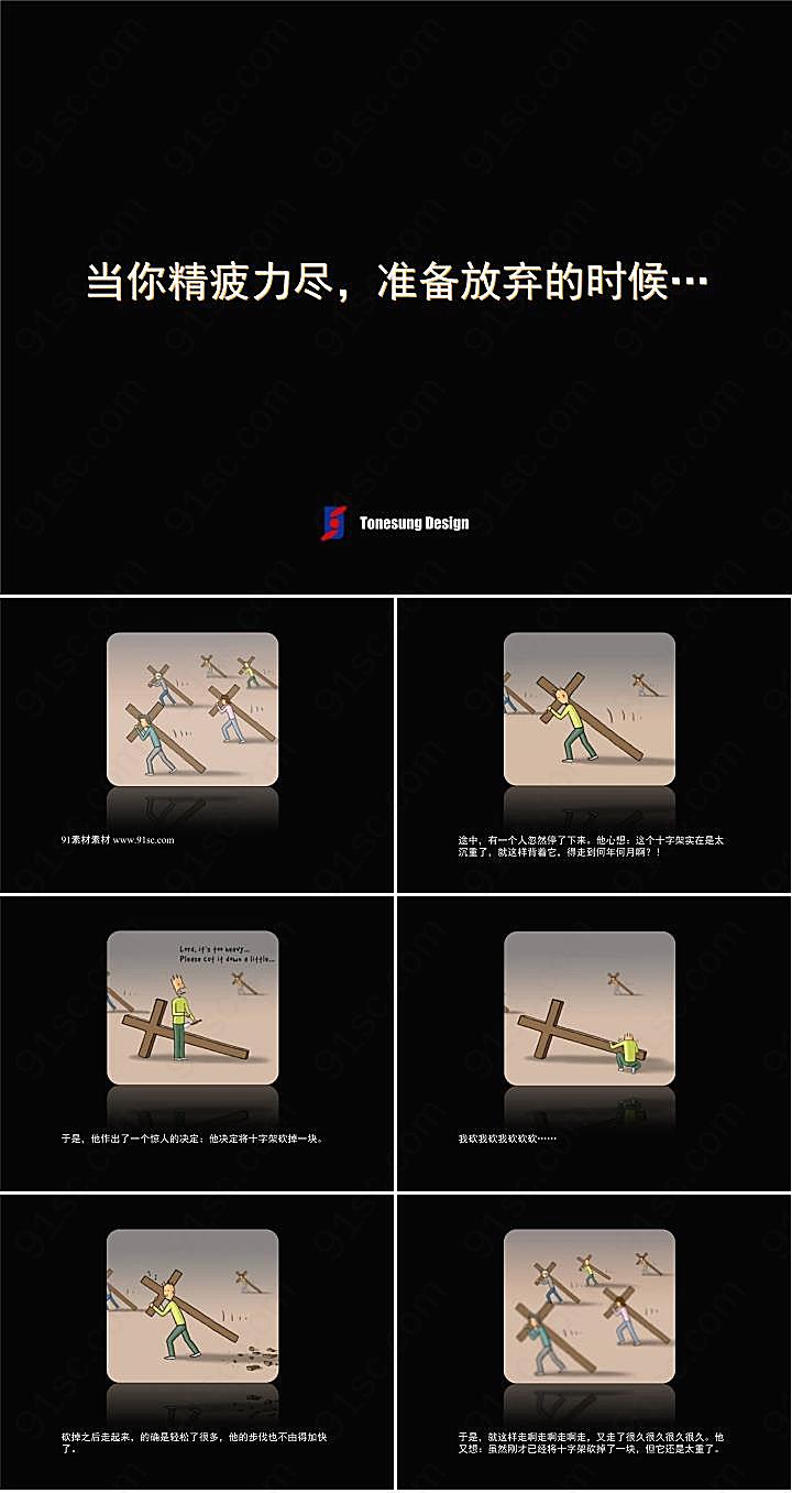 个性设计下载优秀PPT模板