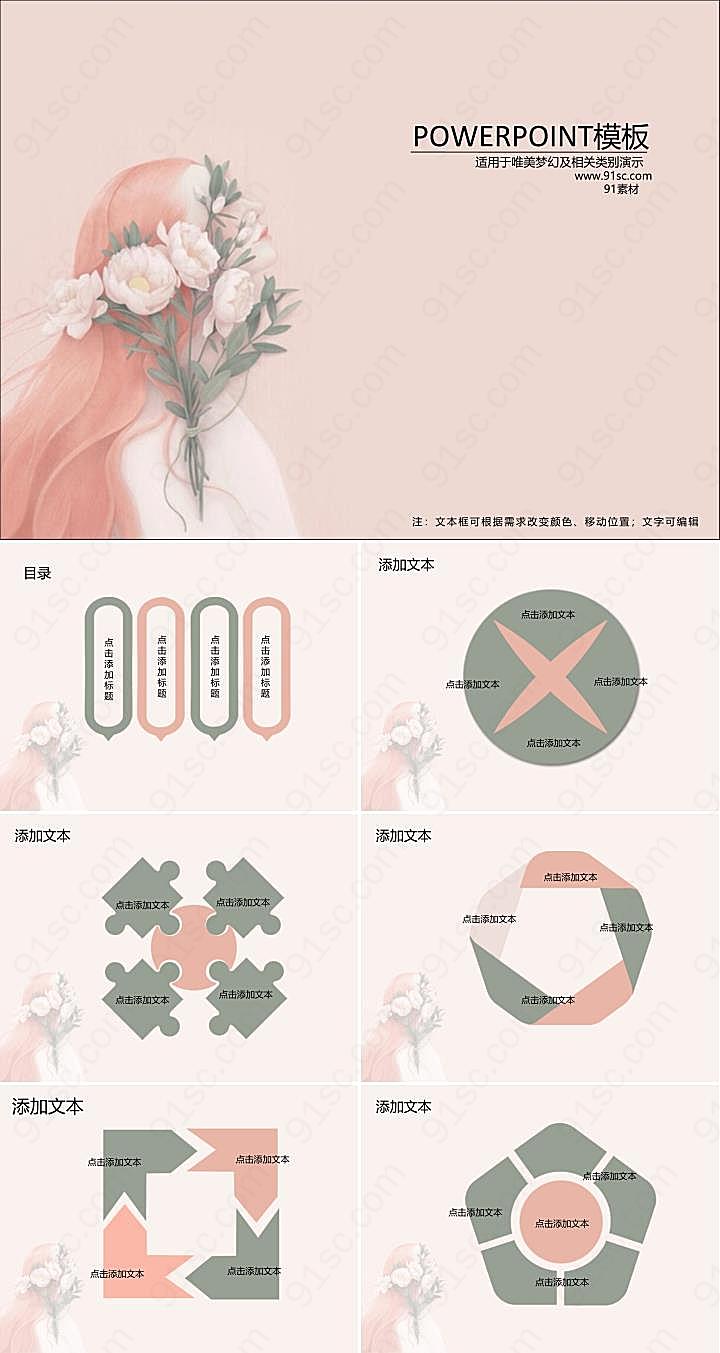 人物彩绘ppt模板下载优秀