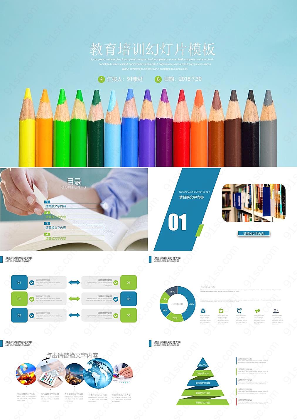 教育彩色铅笔背景的清新培训PPT模板