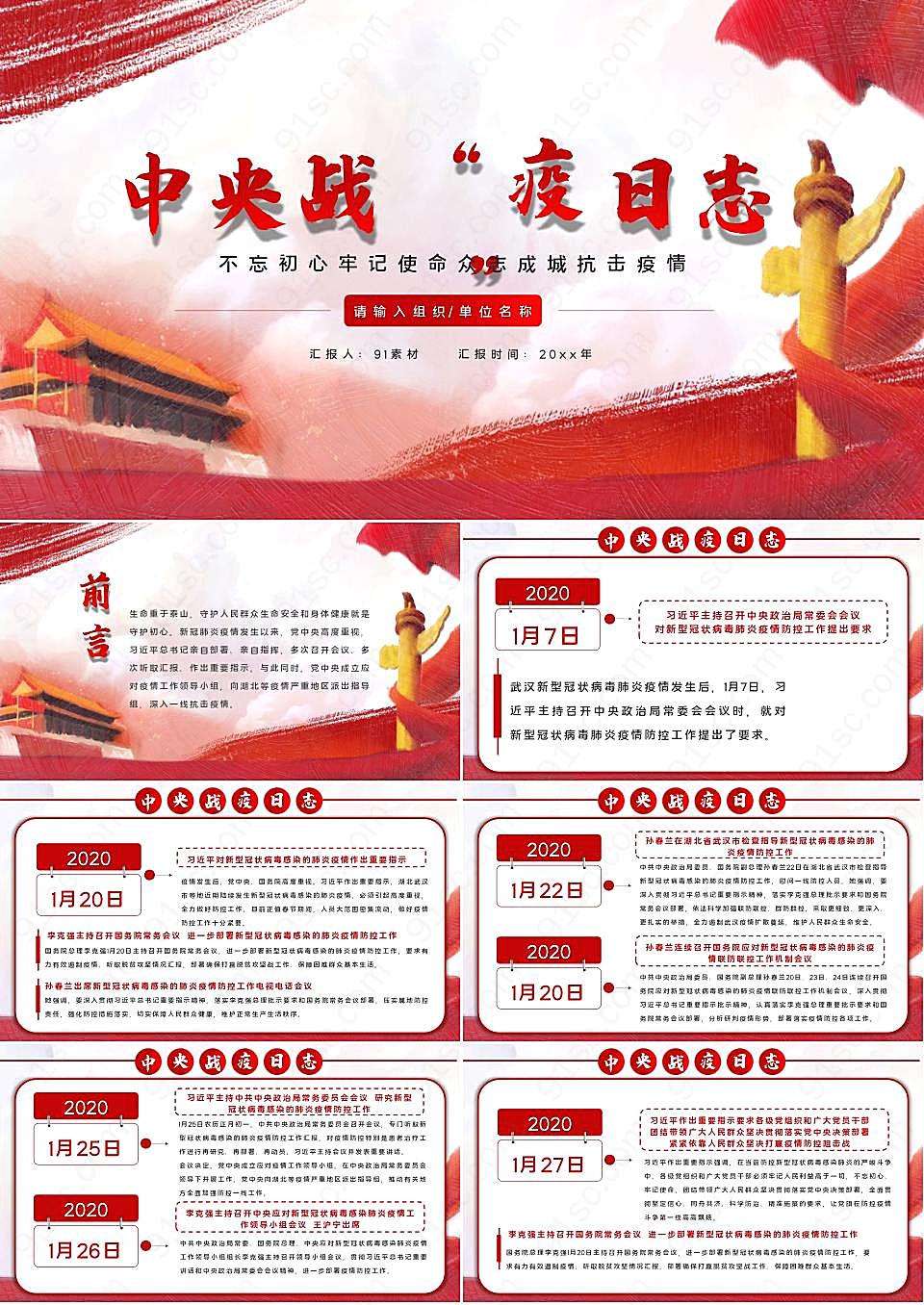 红色党建中央战疫日志ppt模板