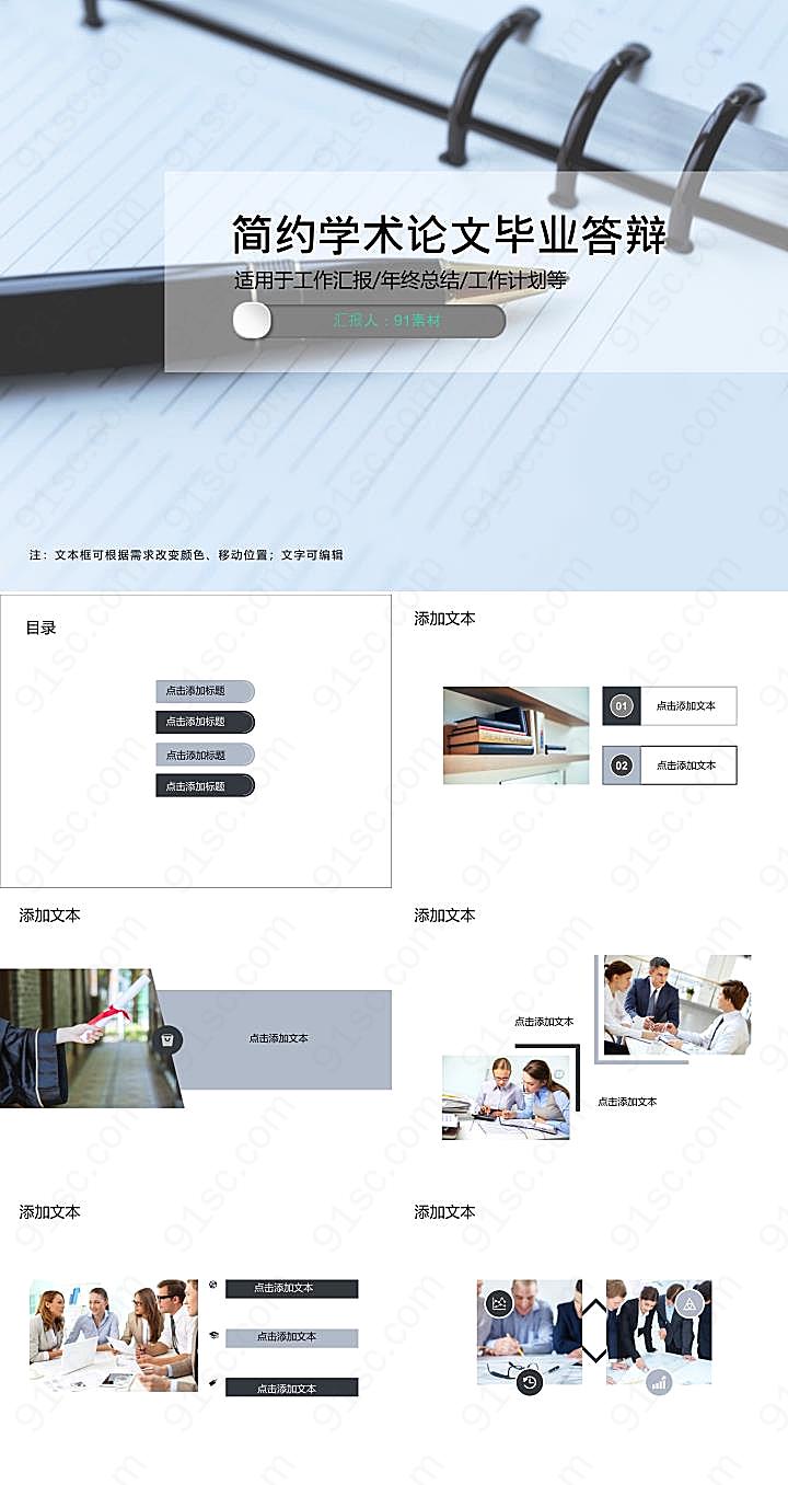 简约学术论文毕业答辩其他模板