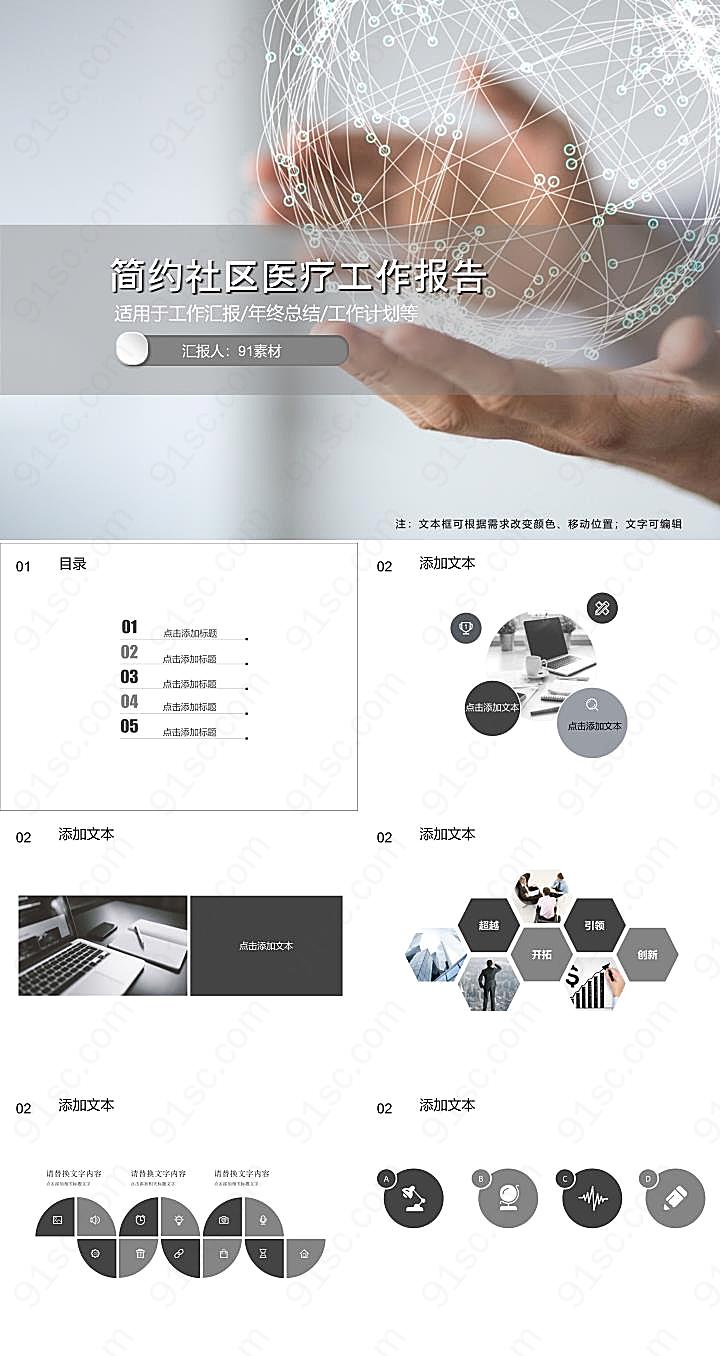 简约社区医疗工作报告PPT模板