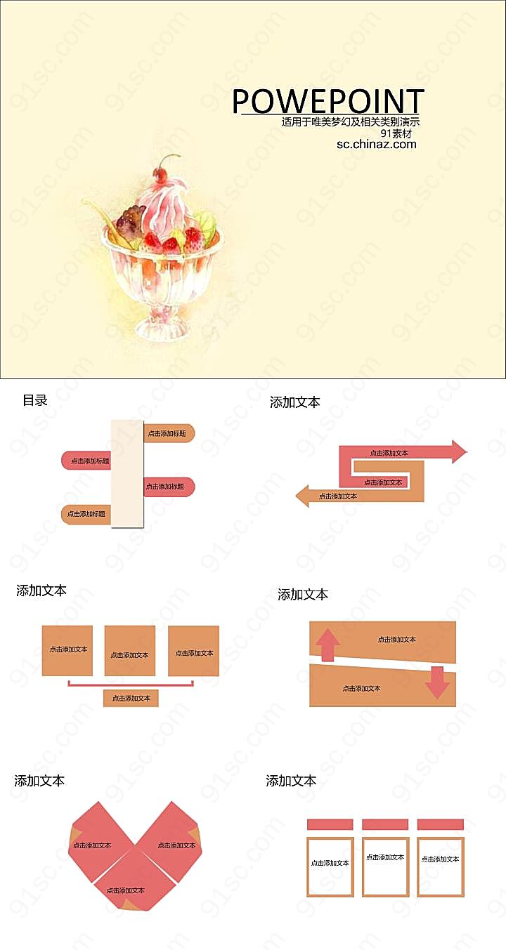 下午茶约会ppt模板下载优秀