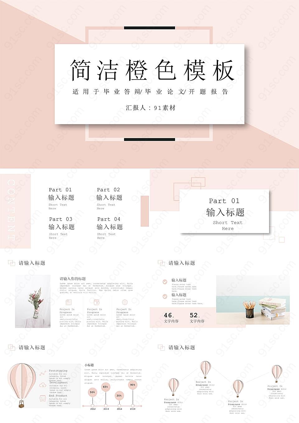 简洁清新淡雅橙色卡片PPT模板