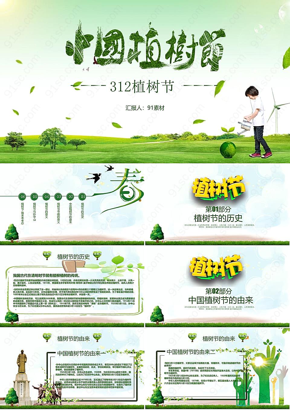 PPT模板植树节