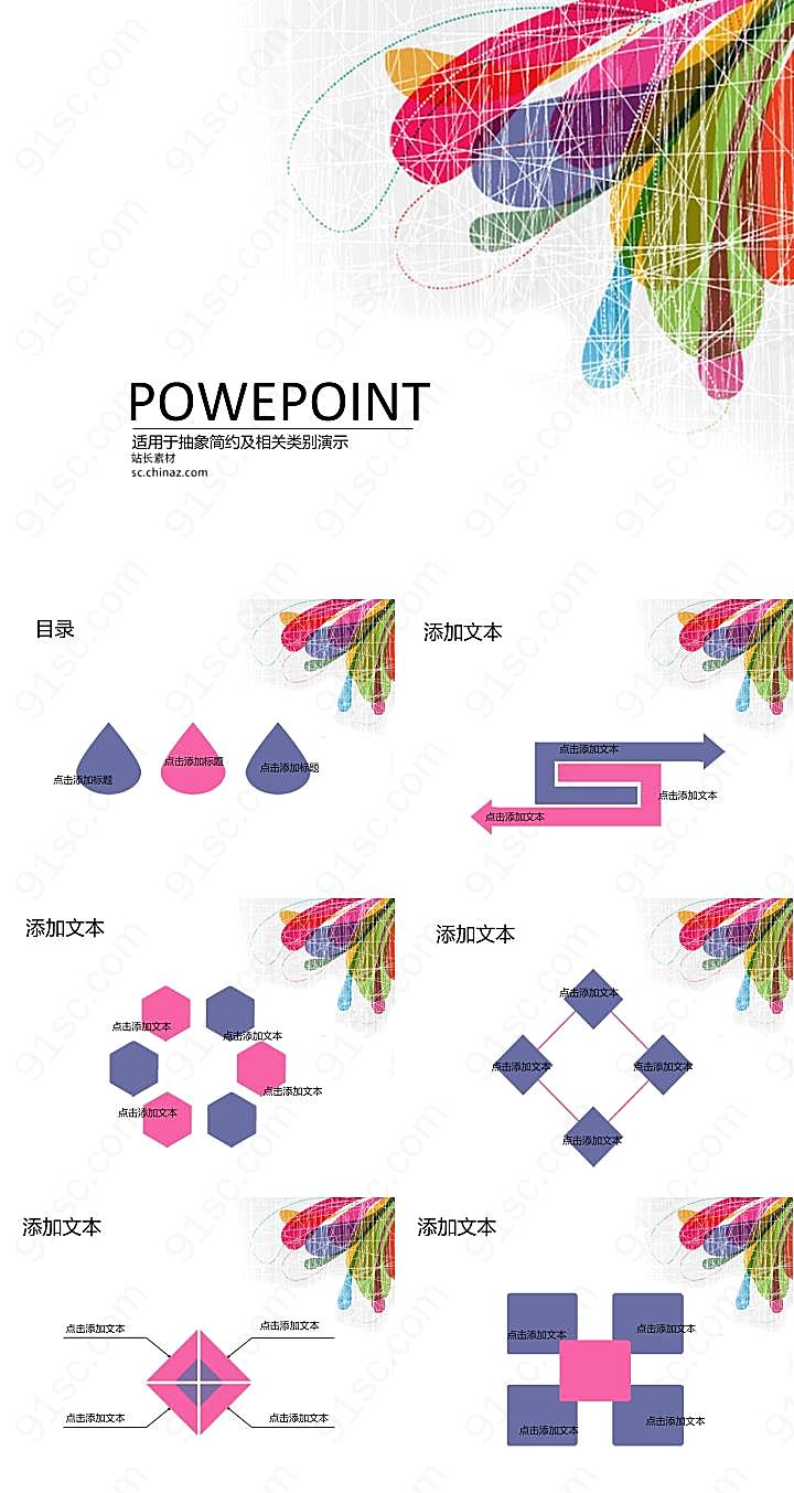 涂鸦风格ppt模板下载其他模板