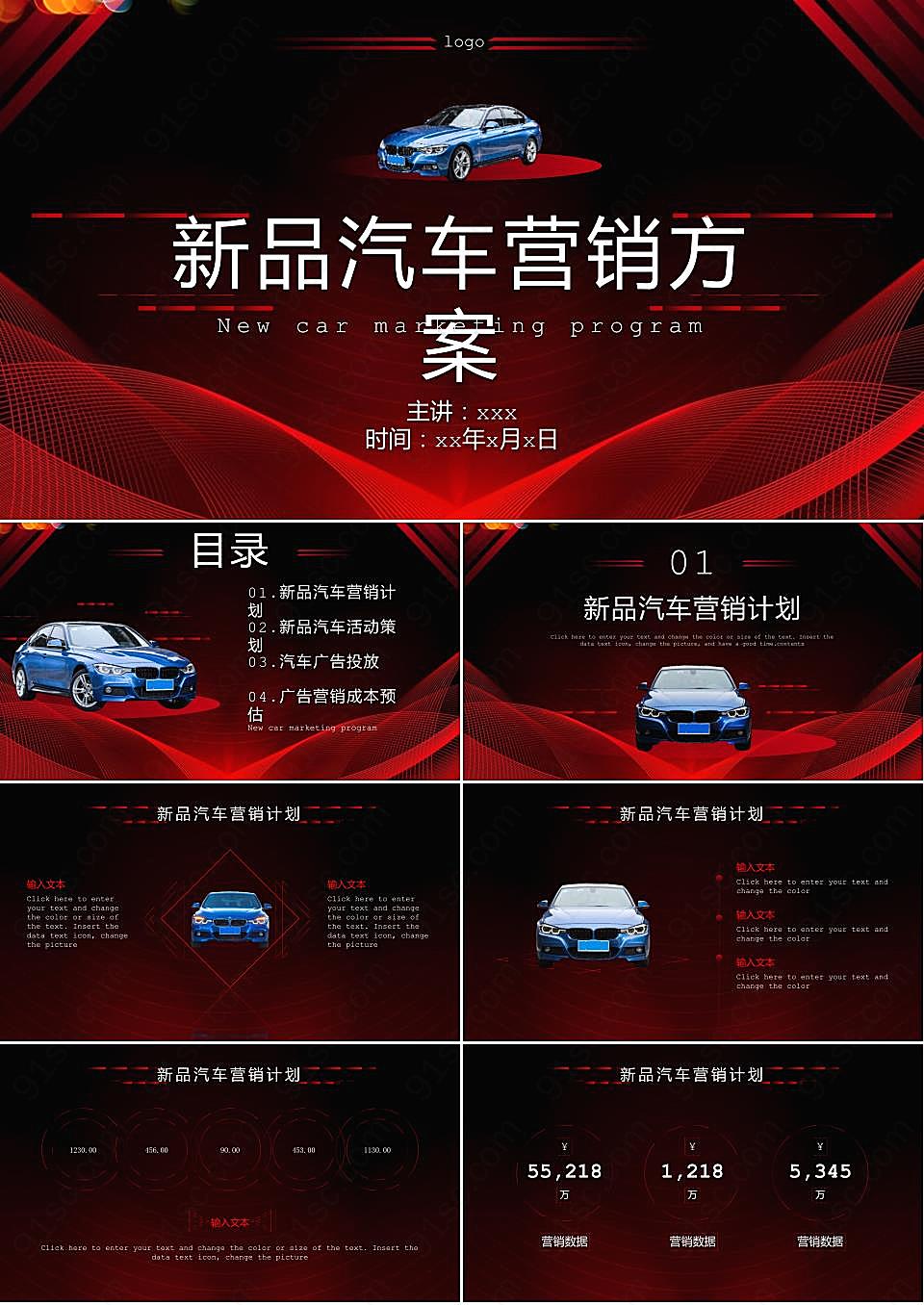 红色酷炫汽车品牌营销策划ppt模板活动策划