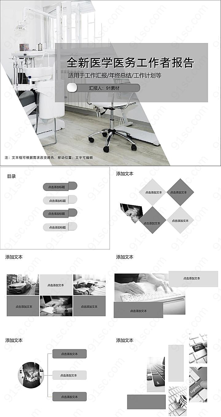 全新医学医务工作者报告PPT模板