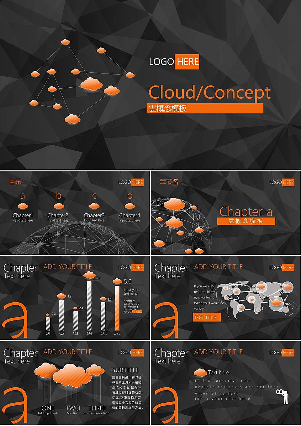 科技多边形与橙色云图标背景的云计算主题PPT模板
