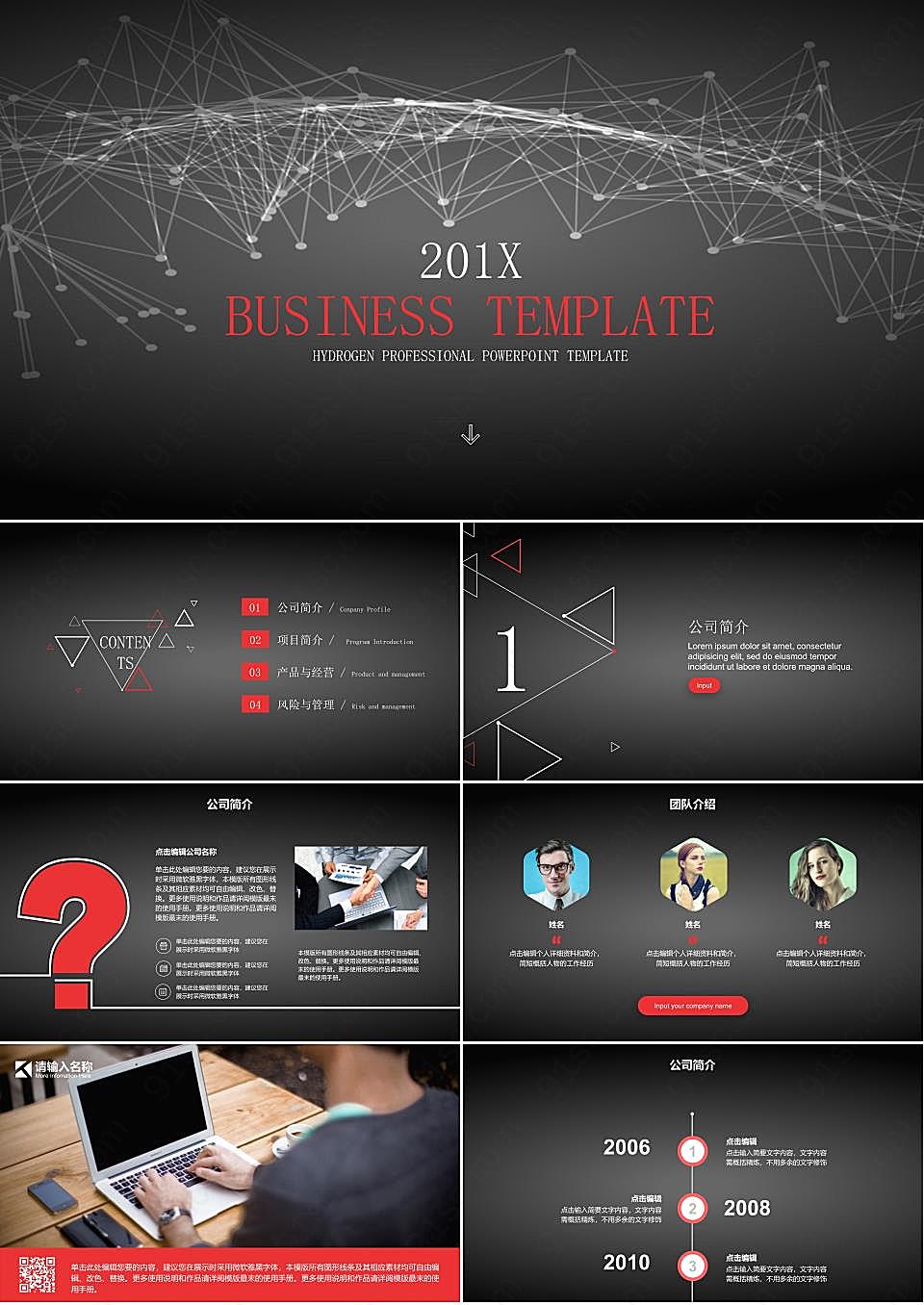 渐变点线背景的公司简介PPT模板