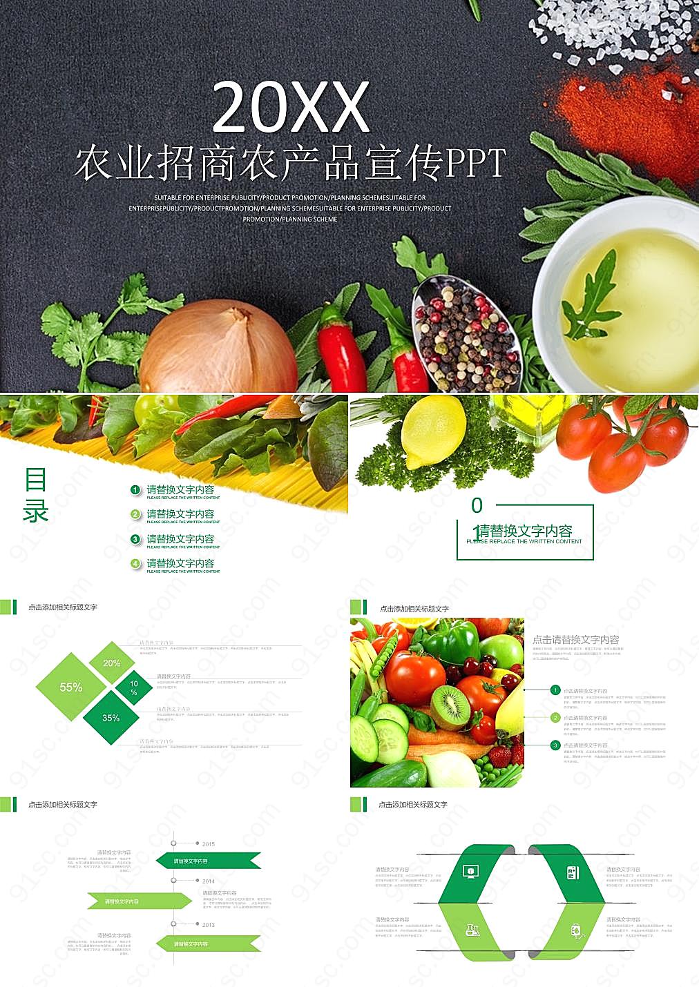 农业蔬菜农产品PPT模板
