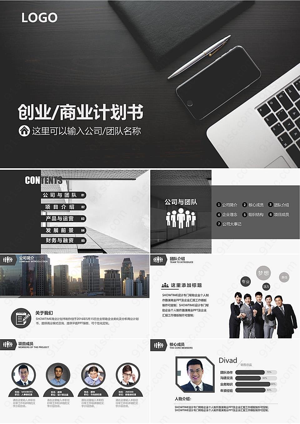 办公场景背景的商业融资计划书PPT模板
