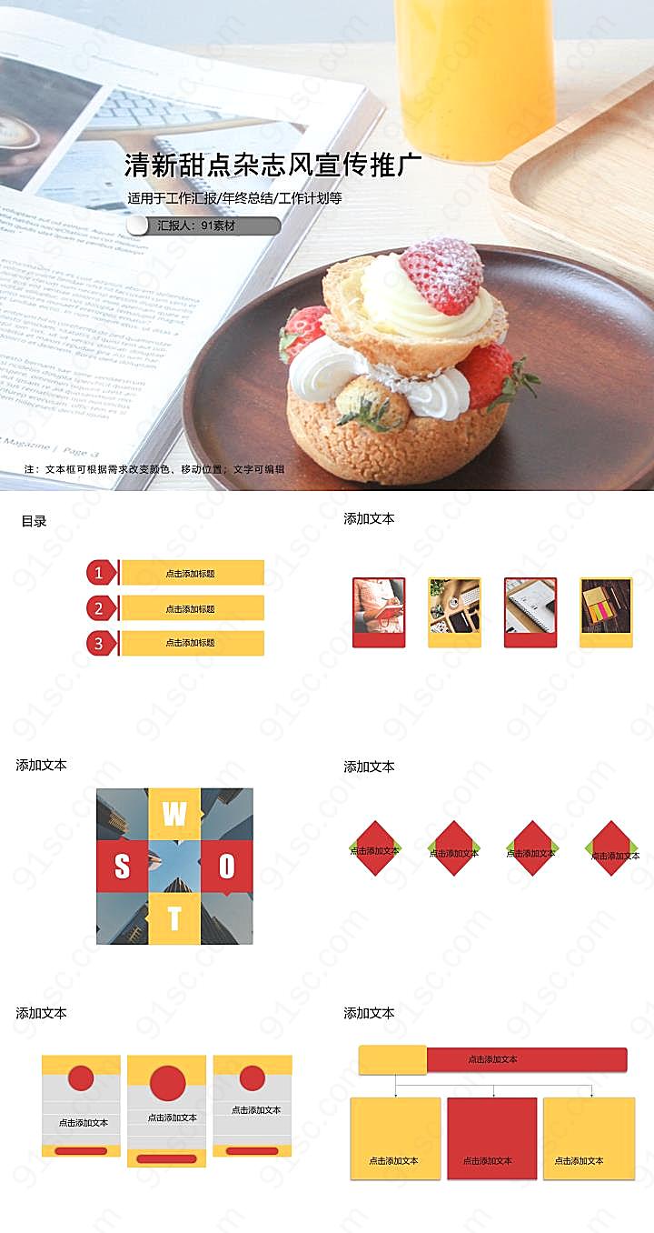 清新甜点杂志风宣传推广其他模板