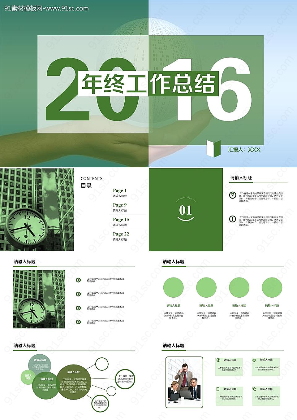 动态工作总结幻灯片模板PPT模板工作汇报