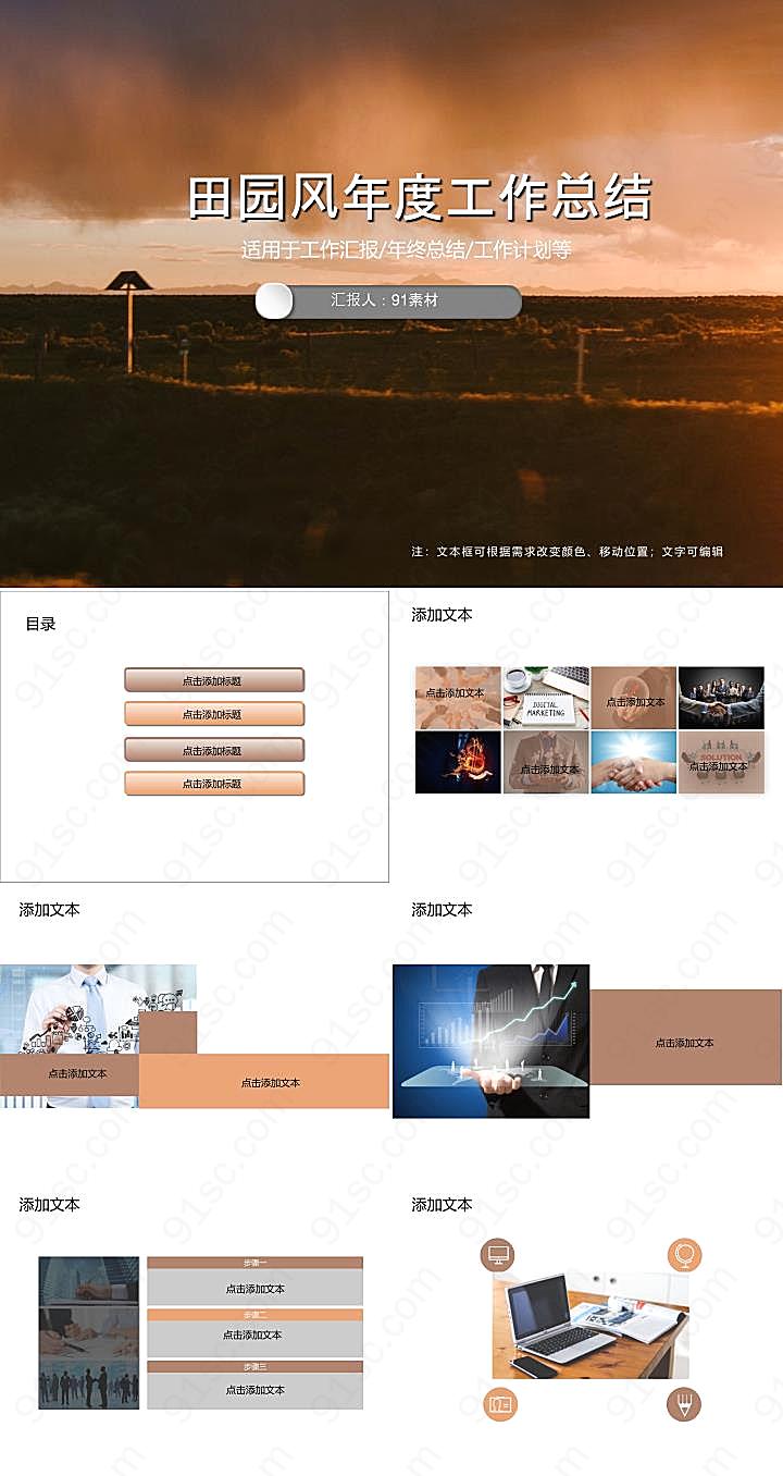 田园风年度工作总结PPT模板
